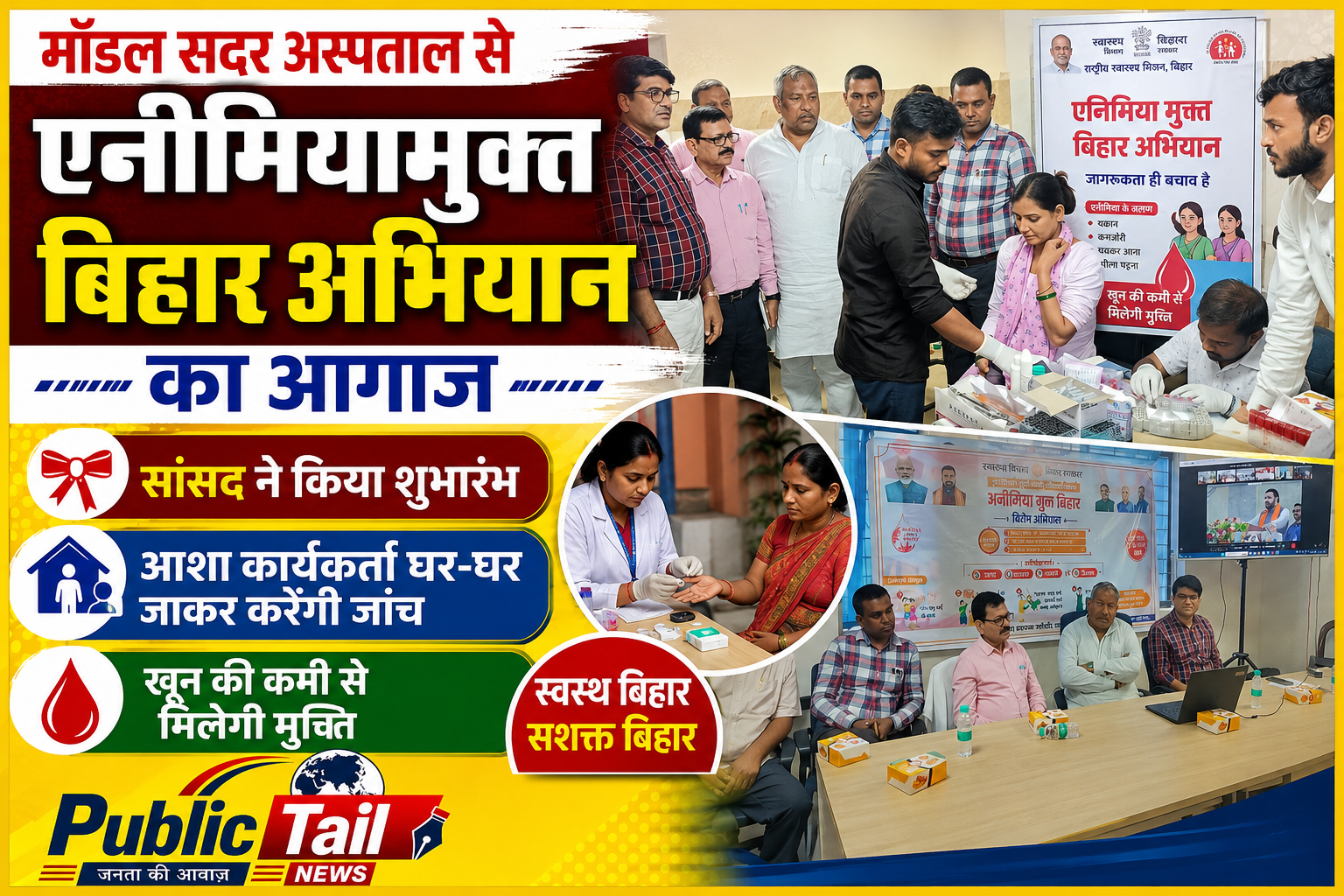 मॉडल सदर अस्पताल से एनीमियामुक्त बिहार अभियान का आगाज, सांसद ने किया शुभारंभ