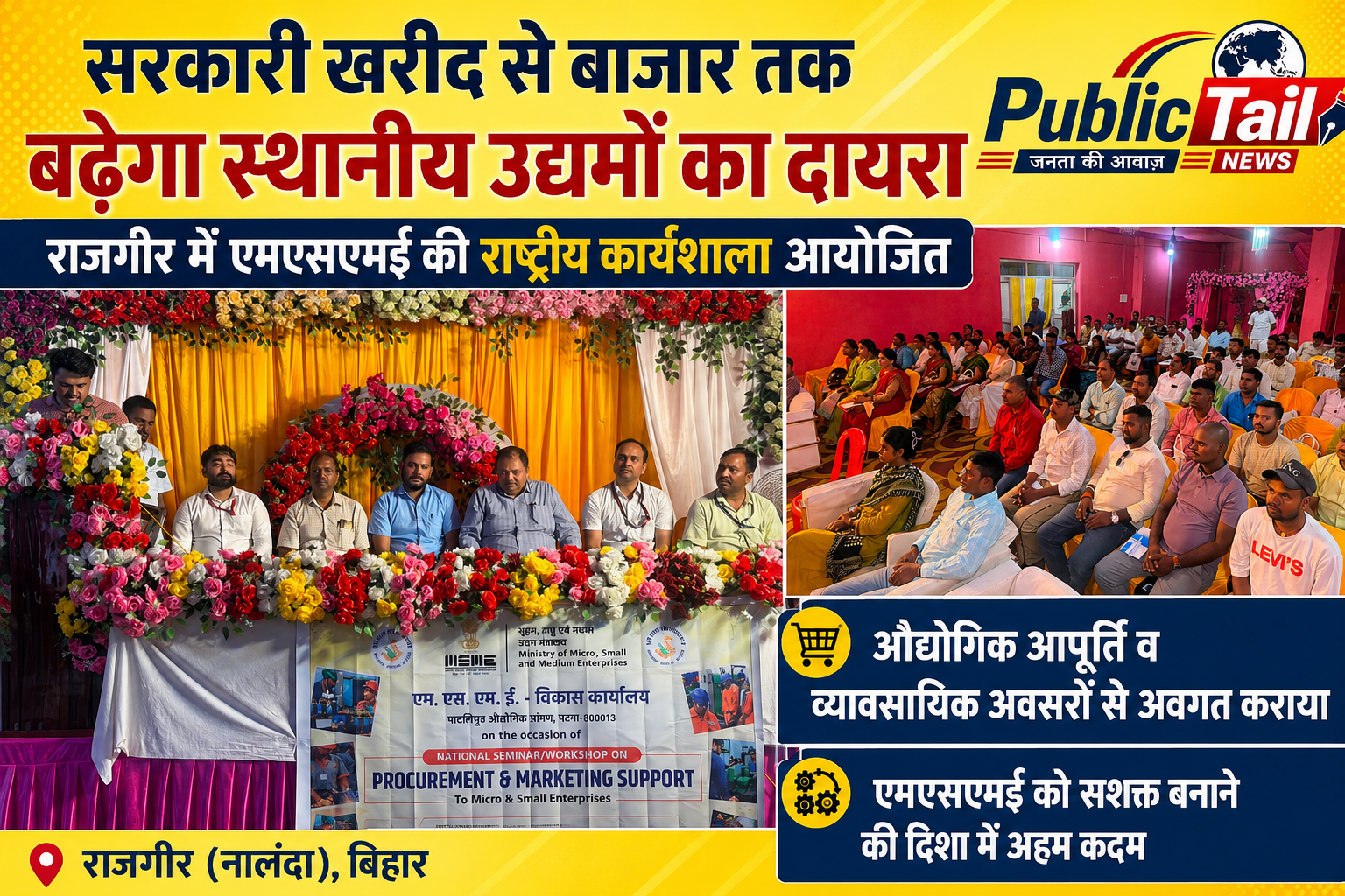 सरकारी खरीद से बाजार तक बढ़ेगा स्थानीय उद्यमों का दायरा, एमएसएमई की राष्ट्रीय कार्यशाला आायोजित